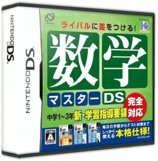ROM Suugaku Master DS